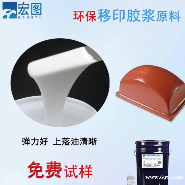 移印硅胶原料陶瓷塑料玩具电子零件耐磨损胶头胶浆 移印硅胶原料陶瓷塑料玩具电子零件耐磨损胶头胶浆