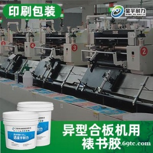 异型合板机用裱书胶_纸张对裱胶水_裱书胶水-星宇耐力