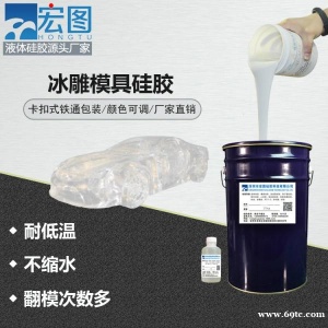 冰雕工艺品液体模具硅胶耐低温液态不粘模液体翻模硅胶