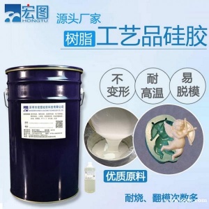 树脂工艺品翻模液态硅橡胶耐烧不粘模抗撕拉好