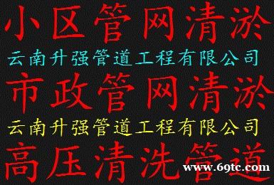 玉溪专业管道清淤 河道清淤 鱼塘清淤 管道清洗 管道检测 管道修复 玉溪专业管道清淤 河道清淤 鱼塘清淤 管道清洗 管道检测 管道修复