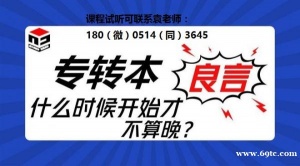 24年五年制专转本考试越来越近，考生该如何摆脱备考焦虑？