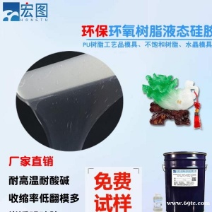 35度双组份仿玉树脂摆件工艺品复模液态模具硅橡胶