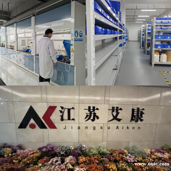 化学试剂采购网站江苏艾康试剂医药中间体高端化学品等 化学试剂采购网站江苏艾康试剂医药中间体高端化学品等