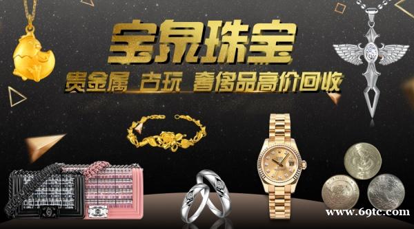 高价格二手黄金回收铂金首饰白金钻戒铂金钻石戒指收购价格白银 高价格二手黄金回收铂金首饰白金钻戒铂金钻石戒指收购价格白银