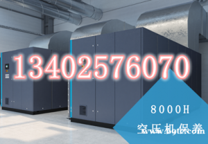 阿特拉斯螺杆空压机保养计划_压缩机维保售后师傅电话