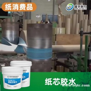 纸芯胶水_纸管纸芯胶水_纸芯筒胶水_生活用纸胶水-星宇耐力