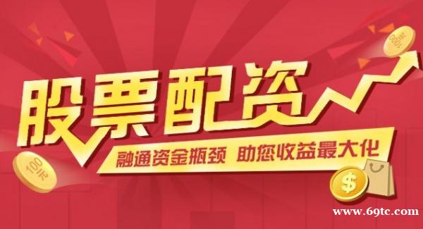 北京股票配资 股票配资公司 期货配资 期货配资公司 北京股票配资 股票配资公司 期货配资 期货配资公司