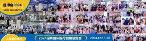 2024深圳医疗器械展览会