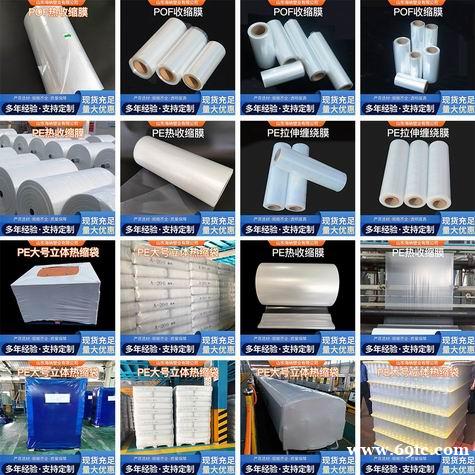 pe拉伸缠绕膜 pe热收缩膜 pe热收缩膜 pe拉伸缠绕膜 pe热收缩膜 pe热收缩膜