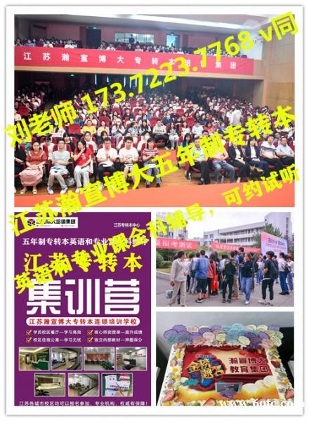 五年制专转本考前冲刺报班辅导就到瀚宣博大,让你月提30分! 五年制专转本考前冲刺报班辅导就到瀚宣博大,让你月提30分!