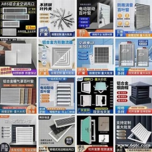 铝合金风口 各类型防雨百叶窗定制