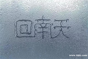 回南天幸好有了伟而特