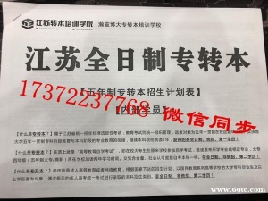 南通理工学院五年制专转本物流管理近几年分数线及考试难度分析！