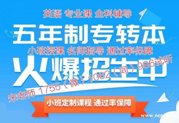 金陵科技学院旅游管理五年制专转本考前多久培训通过率高 金陵科技学院旅游管理五年制专转本考前多久培训通过率高