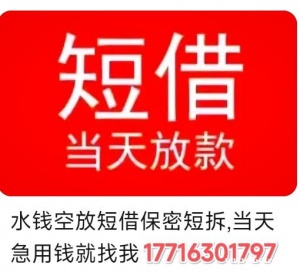 深圳黑户短期借款大额民间私人应急借贷空放流水借贷民间工薪贷靓女贷