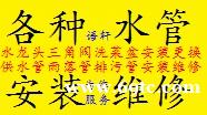 昆明市专业各种水暖洁具安装维修 太阳能维修 高空水管安装维修