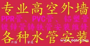 昆明六甲片区专业外墙高空及室内雨落管排污管自来水管煤气管安装维修