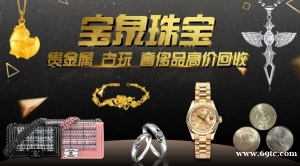 回收金条黄金钻石戒指裸钻铂金钯金白银银元