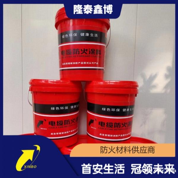 隆泰鑫博按需供应 水性电缆防火涂料施工便捷经济适用 隆泰鑫博按需供应 水性电缆防火涂料施工便捷经济适用