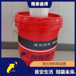 隆泰鑫博按需供应 电缆防火涂料水性油性均可定制