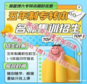 明确考取苏州大学应用技术学院五年制专转本的培训辅导班有吗