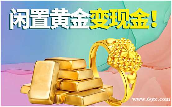 今日黄金回收价格 福之鑫南通正规黄金回收实体公司 今日黄金回收价格 福之鑫南通正规黄金回收实体公司