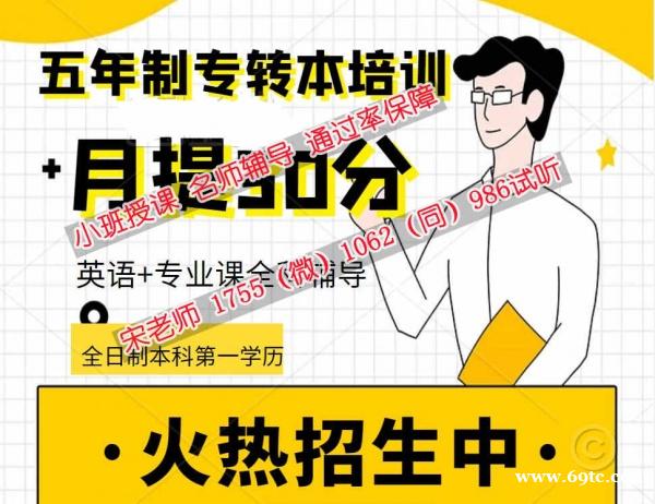 南通理工学院汽车服务工程五年制专转本零基础高通过辅导班招生 南通理工学院汽车服务工程五年制专转本零基础高通过辅导班招生