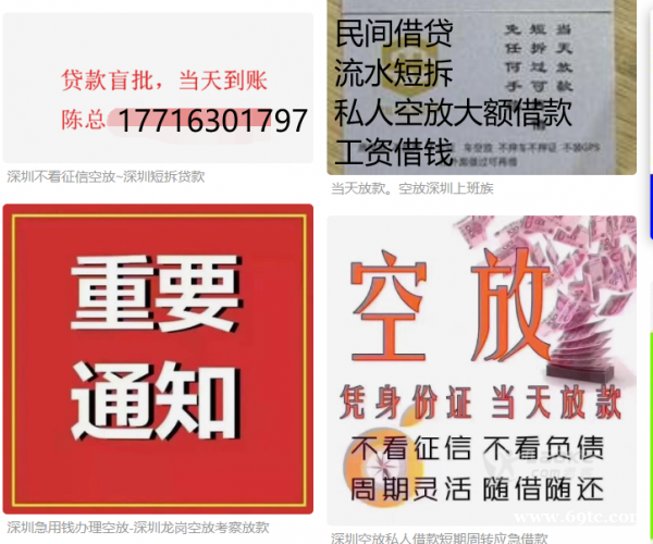 深圳无抵押私人借款深圳空放东莞民间借贷短期贷款身份证借钱 深圳无抵押私人借款深圳空放东莞民间借贷短期贷款身份证借钱
