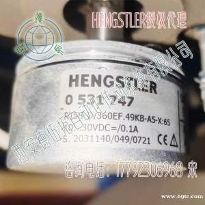 德国Hengstler亨士乐0531747空心轴增量编码器