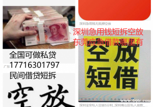 深圳上门放款服务24小时放款短期借贷民间私人贷款东莞生意人借钱有流水就放款