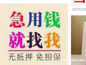 深圳大额空放生意人需要贷款不看征信的线下放款机构民间借贷私借个人贷款东莞空放