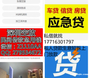 私人空放典当质押借款深莞惠急用钱应急贷款无抵押大额空放高利贷身份证贷款生意流水借钱
