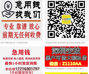 全国线下空放急用钱大额短拆私人应急借贷深圳无抵押空放空放办理流程