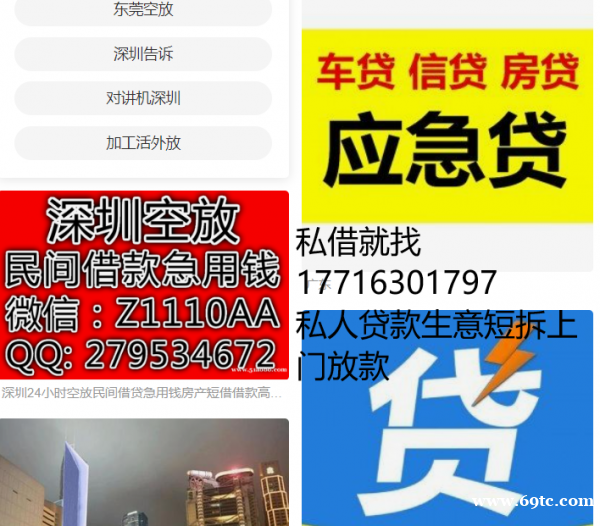私人贷款深圳空放东莞民间借钱只看流水/急用钱工薪族私贷个人借钱贵公司 私人贷款深圳空放东莞民间借钱只看流水/急用钱工薪族私贷个人借钱贵公司