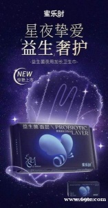 蜜乐时卫生巾加盟好项目