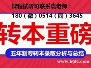 江苏五年制专转本三江学院土木工程专业备考指南，助你冲刺高分！