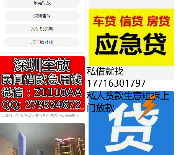 大额空放短期民间借钱流水私人借贷无抵押空放深圳借条线上放款急用钱零售付购车融资
