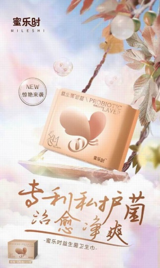 蜜乐时卫生巾加盟品牌