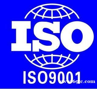 实施ISO9001认证的好处是什么?绵阳实施ISO9001认证咨询 实施ISO9001认证的好处是什么?绵阳实施ISO9001认证咨询