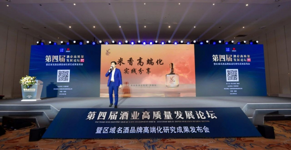扛鼎高端米香,双蒸1821亮相酒业高质量发展论坛