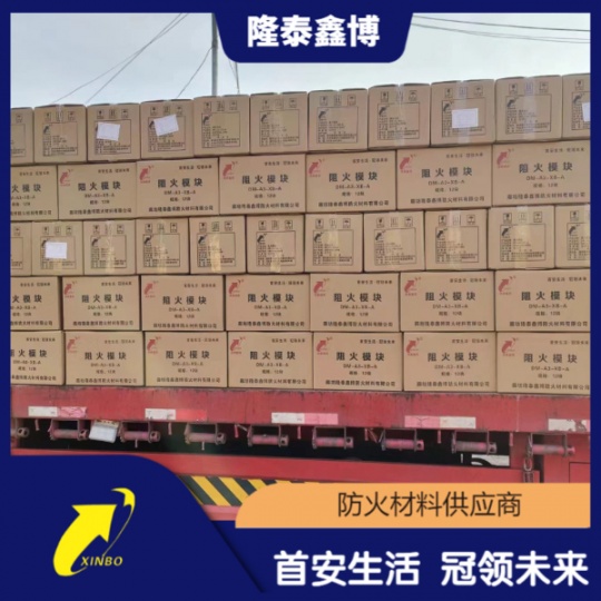 隆泰鑫博按需供应 环保型阻火模块 防火模块
