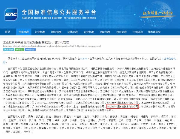 领潮争先,互联未来丨计通智能参编工业互联网国家标准正式发布 领潮争先,互联未来丨计通智能参编工业互联网国家标准正式发布