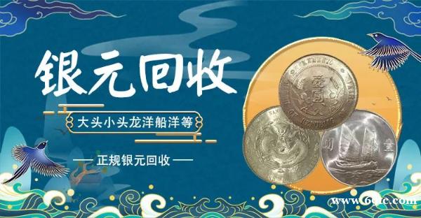 江苏收购光绪宣统龙洋大清银币袁大头站人孙小头 福之鑫 江苏收购光绪宣统龙洋大清银币袁大头站人孙小头 福之鑫