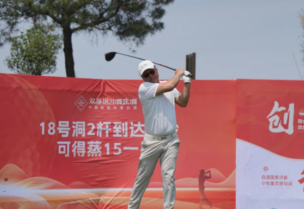 以高尔夫会友，把双蒸酒叙情