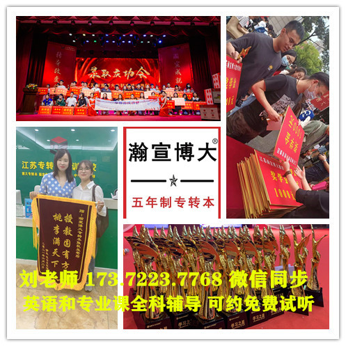 江苏第二师范学院24年五年制专转本报考情况已出25年考生必看