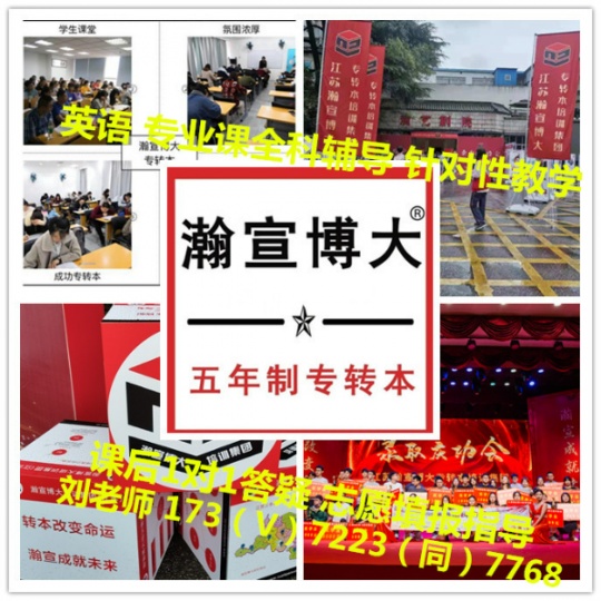 五年制专转本英语专业3所院校招生报考详情及哪个难度小点?