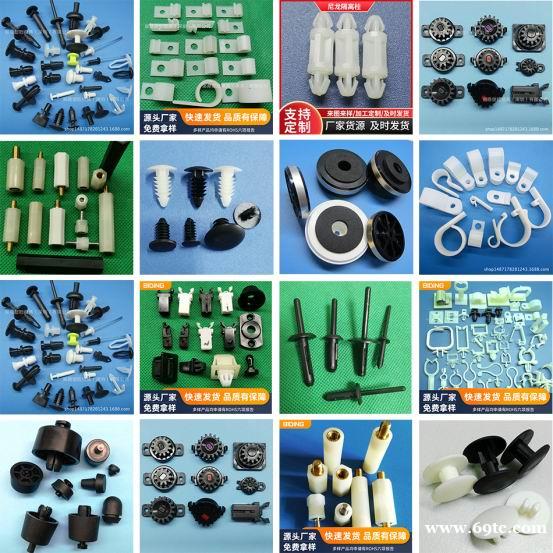 间隔柱 开关箱(门扣) 塑胶拉钉 油压齿轮 间隔柱 开关箱(门扣) 塑胶拉钉 油压齿轮