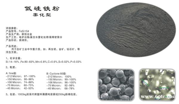 矿铝浮悬重介质FeSi15低硅铁粉 矿铝浮悬重介质FeSi15低硅铁粉
