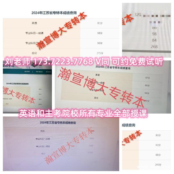 24年五年制专转本考试成绩已出,瀚宣博大惊喜不断,高分不断! 24年五年制专转本考试成绩已出,瀚宣博大惊喜不断,高分不断!